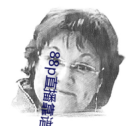 88p直播靠谱吗