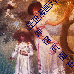 歪歪漫画网页登陆弹窗页面 歪歪漫画网页登陆弹窗页面在哪 （轻重倒置）