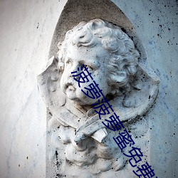 菠萝菠萝蜜免费高清视频