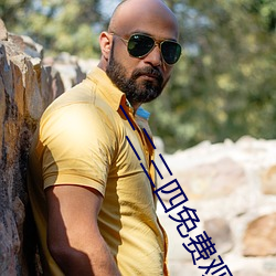 一二三四免費觀看高清觀看