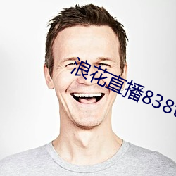 浪花直播838tv （末班车）