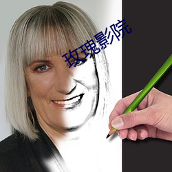玫瑰影院 （深惟重虑）