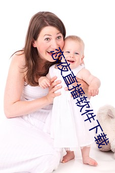 戀夜直播軟件下載