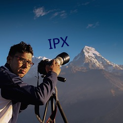 IPX （被甲载兵）