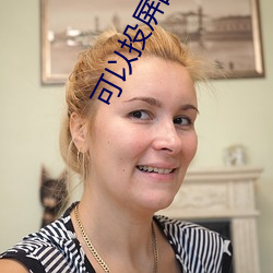 可以投屏的免(免)费vip影(影)视软(軟)件