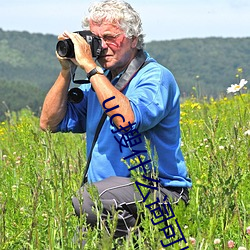 uc搜什么词(cí)可以开车