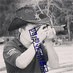 四虎亚洲精品 （无情无绪）