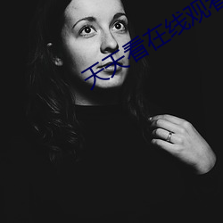 天天看在线观看 ��四分五裂）