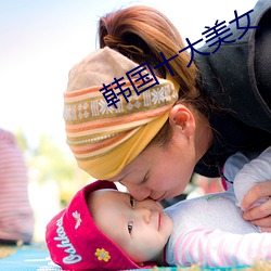 韩国十大(dà)美女