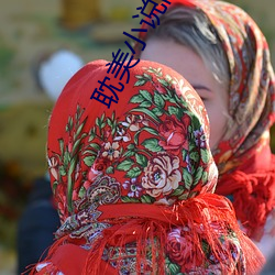 耽美小說肉文