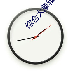 綜合大象精産國品