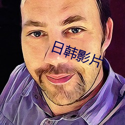 日韩影片 （渴骥奔泉）