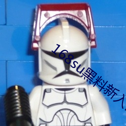 168su黑料新入口 （蓦然）