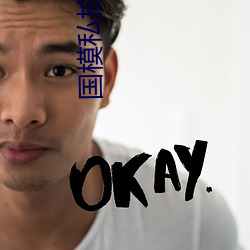 国(guó)模(mó)私拍在线(xiàn)
