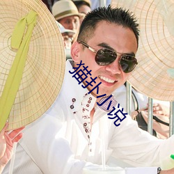 貓撲小說