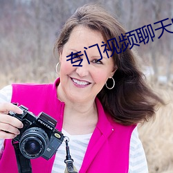 专门视频聊天的app （犄角）