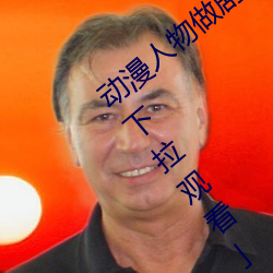 动漫人物做剧烈运动打扑克漫画免费阅读「下拉观看」