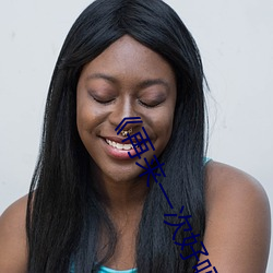 《再来一次好吗�� ��养晦韬光）