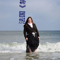 法国(guó)《禁忌1》