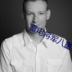 雷电将(jiāng)军八重神子被淦出(ch)水