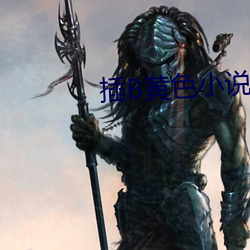 插B黄(黃)色小说