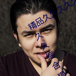 精品久久久久久久無碼人妻熱久久久久久久綜合狠狠綜合