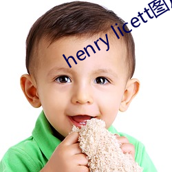 henry licett图片