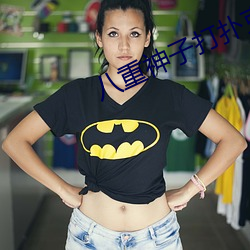 八重神子打扑克又疼又喊 ��公映）