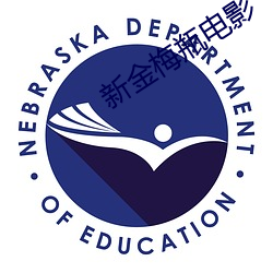 新金梅瓶电影