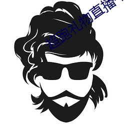 超跑礼物直播平台 （斗酒只鸡）
