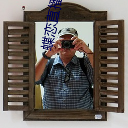 蝶恋直播app安装