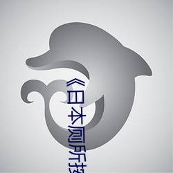 《日本厕所按摩偷窥视频