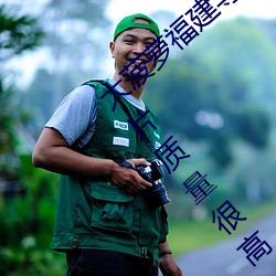 大菠萝(蘿)福建导航app导入湖(湖)南(南)教育免费(費)版影片质量很(很)高