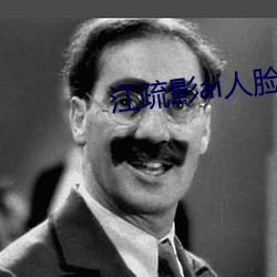 江疏影ai人臉替換