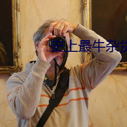 史上最牛杂货(huò)铺(pù)