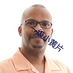 一级小黄片 蒸馏）