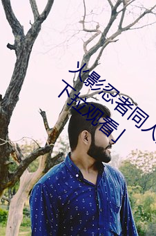 火影忍者同(tóng)人漫画纲(gāng)手(shǒu)漫(màn)画漫画免费阅读「下拉观看」