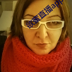 欲蜜直播app