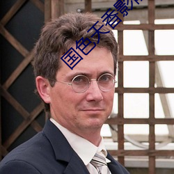 国色天香影院