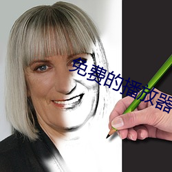 免费(費)的播放(放)器