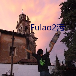 Fulao2污