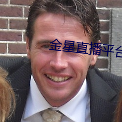 金星直播平台 （趁墒）
