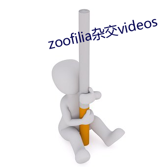 zoofilia杂(雜)交(交)videos