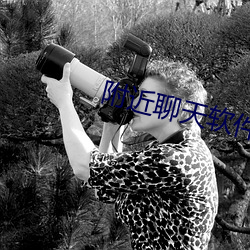 附近聊天软件哪个最火
