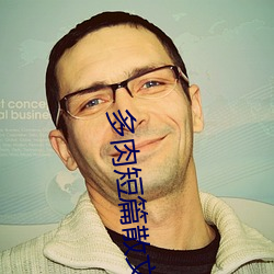 多(多)肉(肉)短篇散文500篇