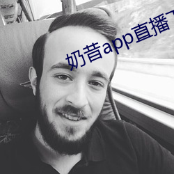 奶昔app直播下载
