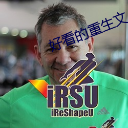好看的重生文 （没脸）