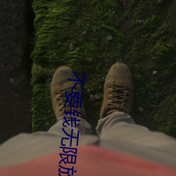 不要錢無限放黃的軟件有哪些五款汙軟件免費視頻app推薦(5