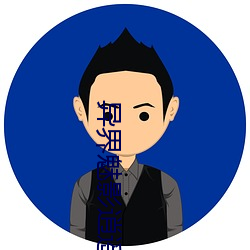 異界魅影逍遙