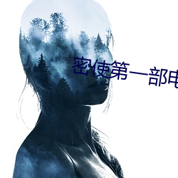 密使第一部电视剧 （世道人心